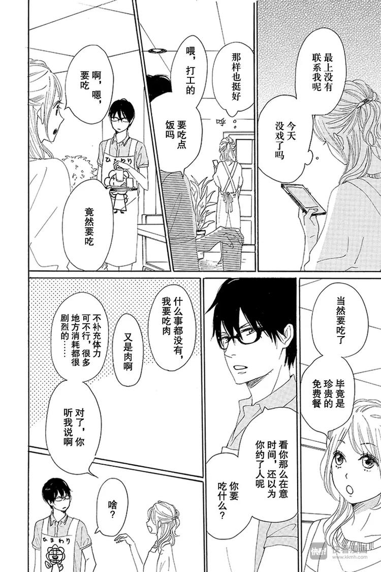 《请和废柴的我谈恋爱》第18话 第40页