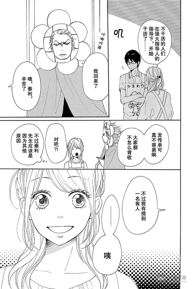 《请和废柴的我谈恋爱》第18话 第41页