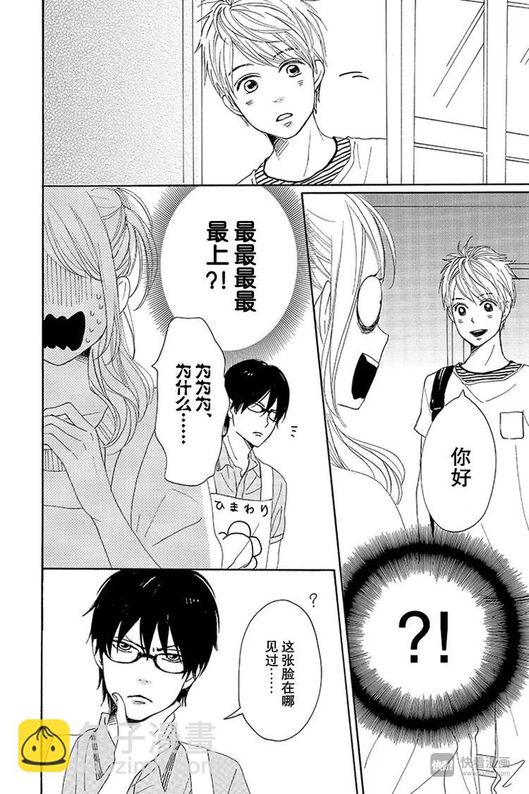 《请和废柴的我谈恋爱》第18话 第42页