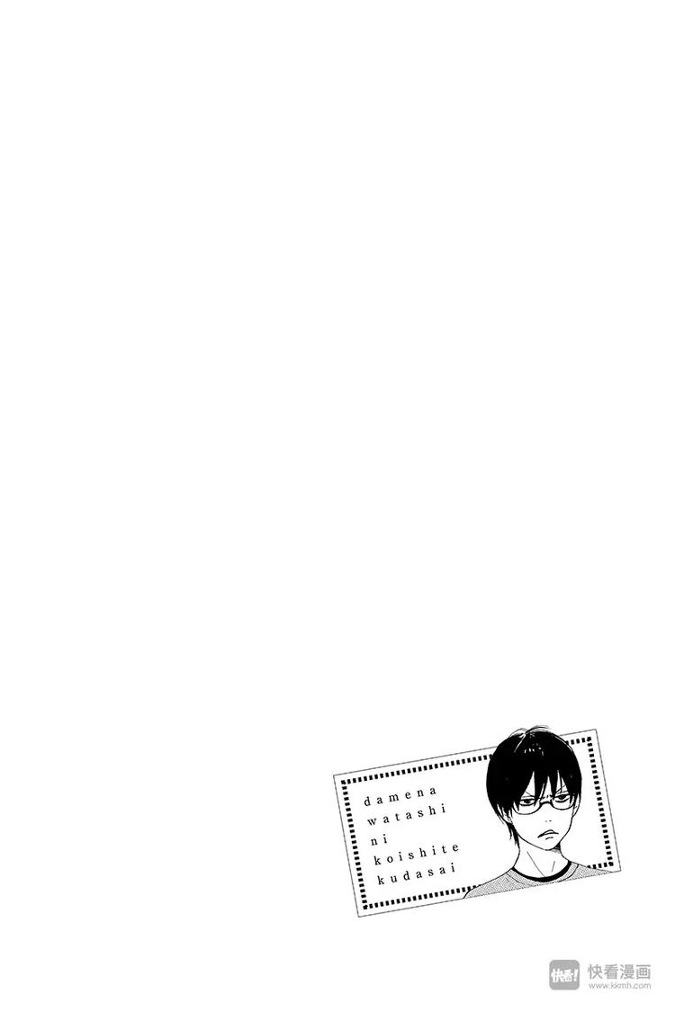 《请和废柴的我谈恋爱》第18话 第44页