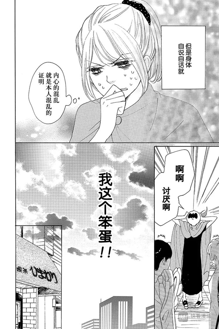 《请和废柴的我谈恋爱》第18话 第4页