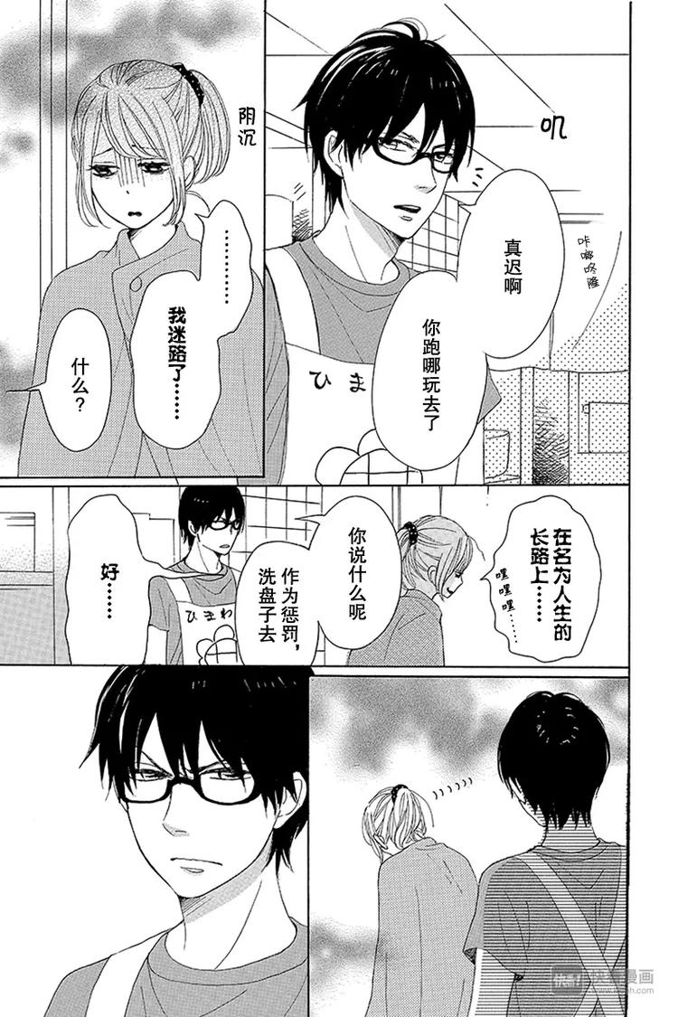 《请和废柴的我谈恋爱》第18话 第5页