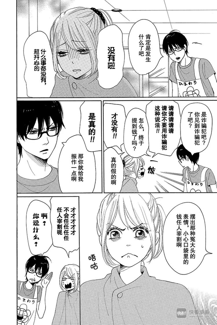 《请和废柴的我谈恋爱》第18话 第6页