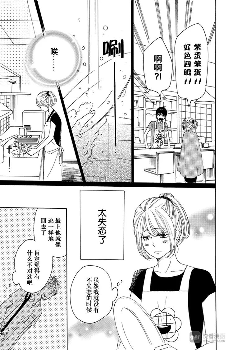 《请和废柴的我谈恋爱》第18话 第7页