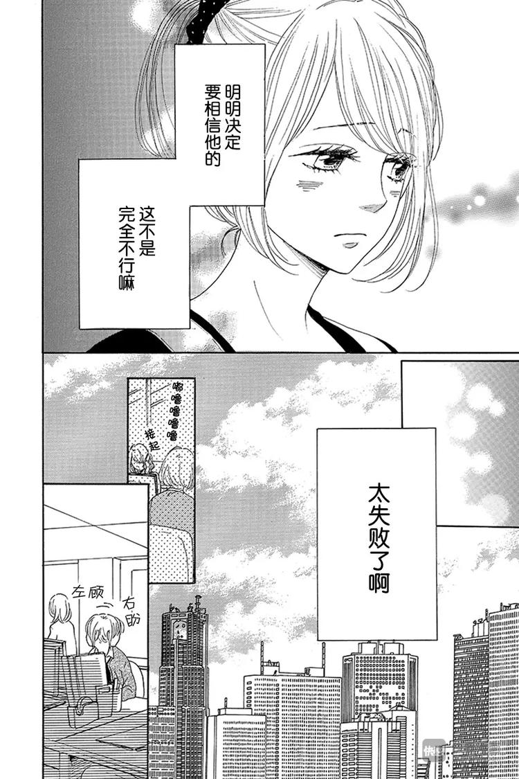 《请和废柴的我谈恋爱》第18话 第8页