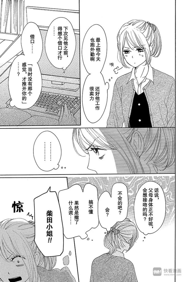 《请和废柴的我谈恋爱》第18话 第9页