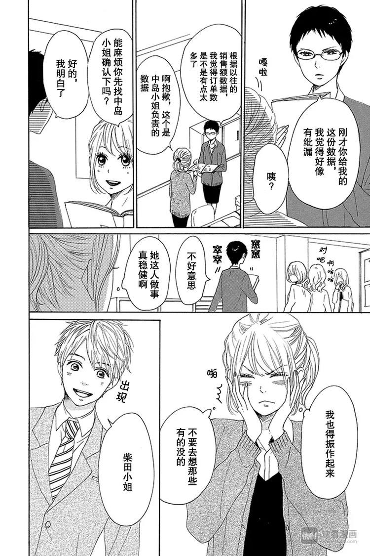 《请和废柴的我谈恋爱》第17话 第10页