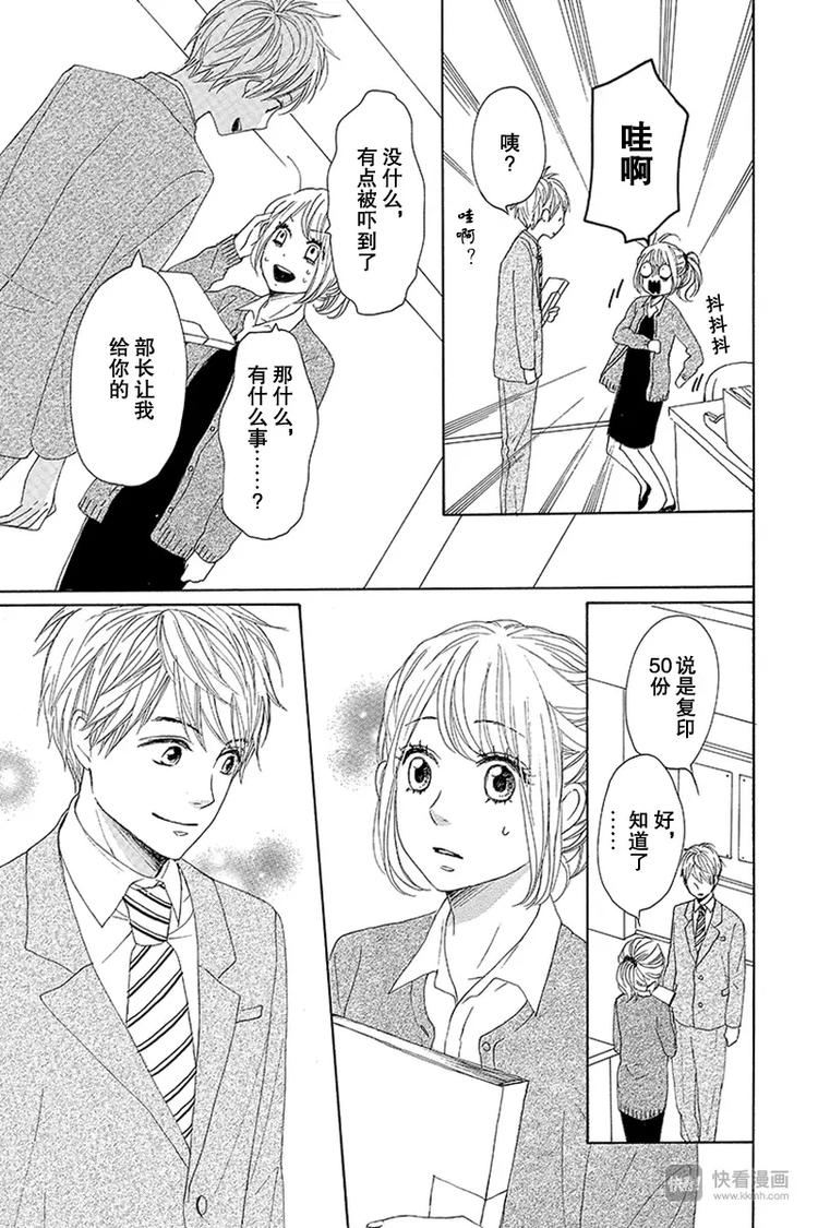 《请和废柴的我谈恋爱》第17话 第11页