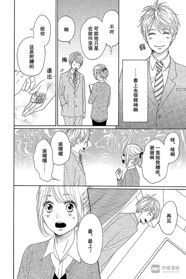 《请和废柴的我谈恋爱》第17话 第12页