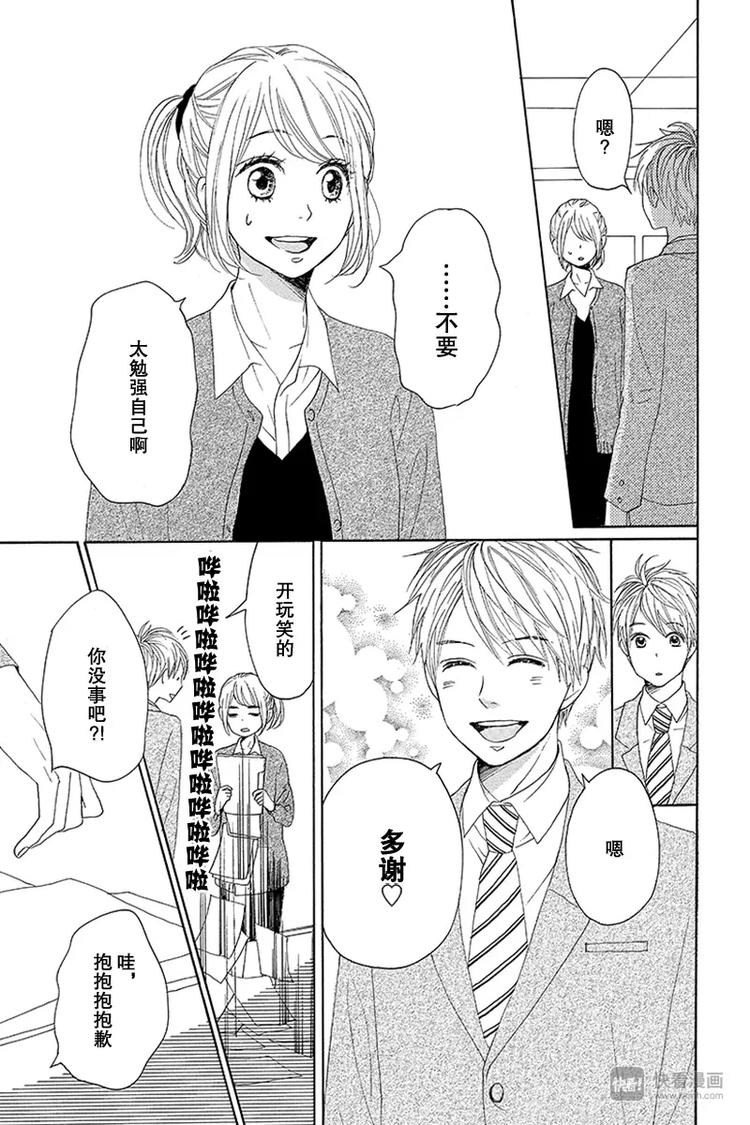 《请和废柴的我谈恋爱》第17话 第13页