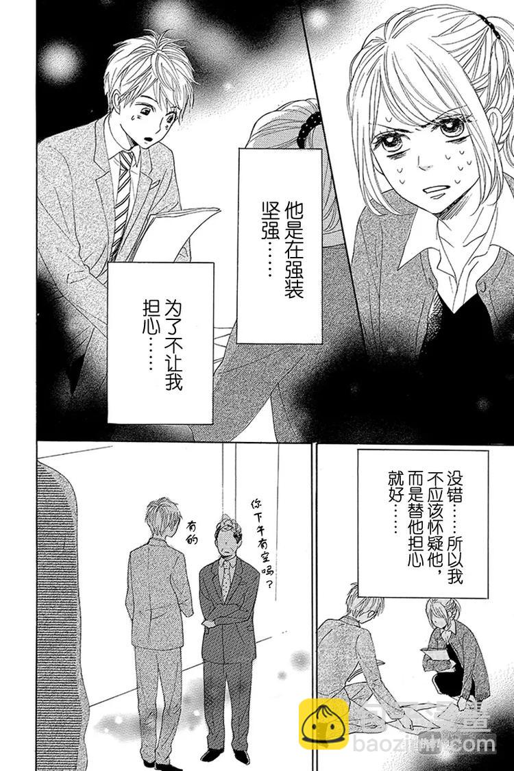 《请和废柴的我谈恋爱》第17话 第14页