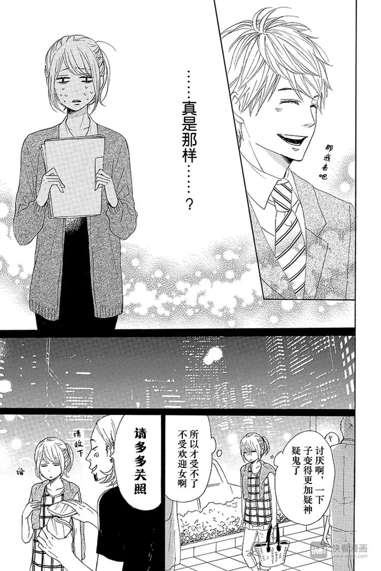 《请和废柴的我谈恋爱》第17话 第15页