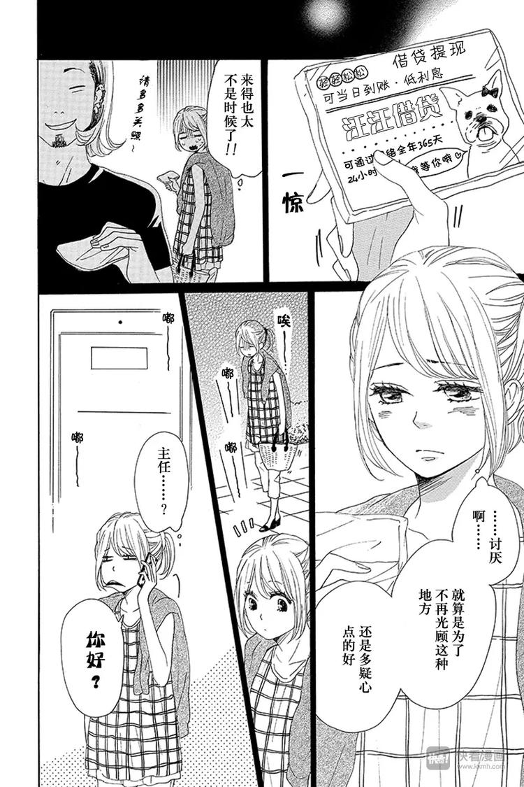 《请和废柴的我谈恋爱》第17话 第16页