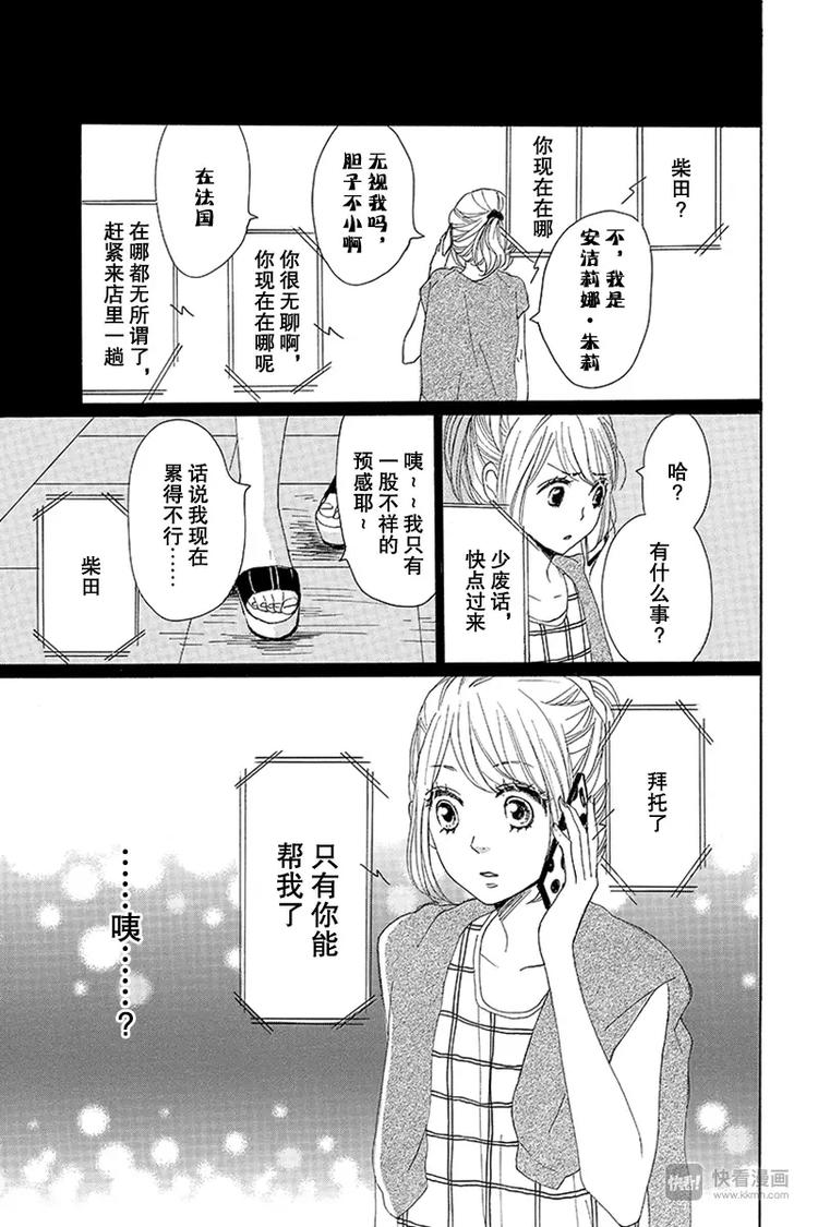《请和废柴的我谈恋爱》第17话 第17页
