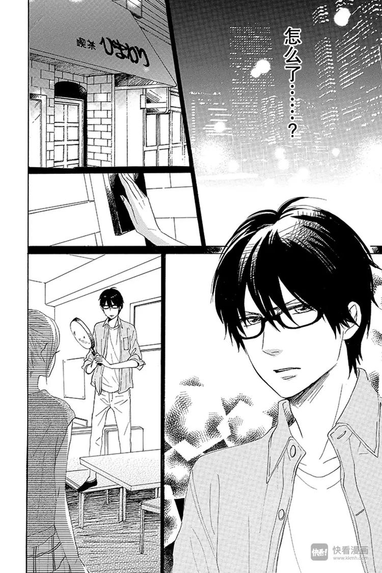 《请和废柴的我谈恋爱》第17话 第18页