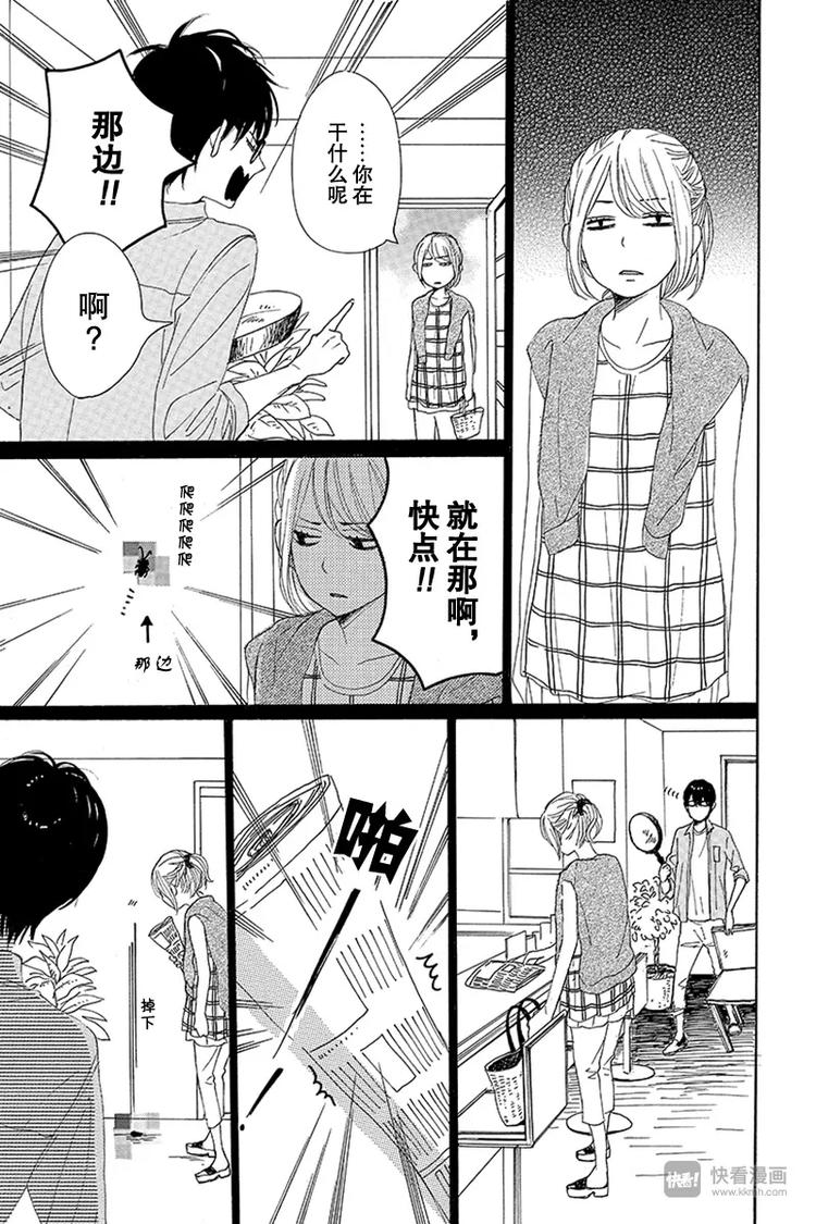 《请和废柴的我谈恋爱》第17话 第19页