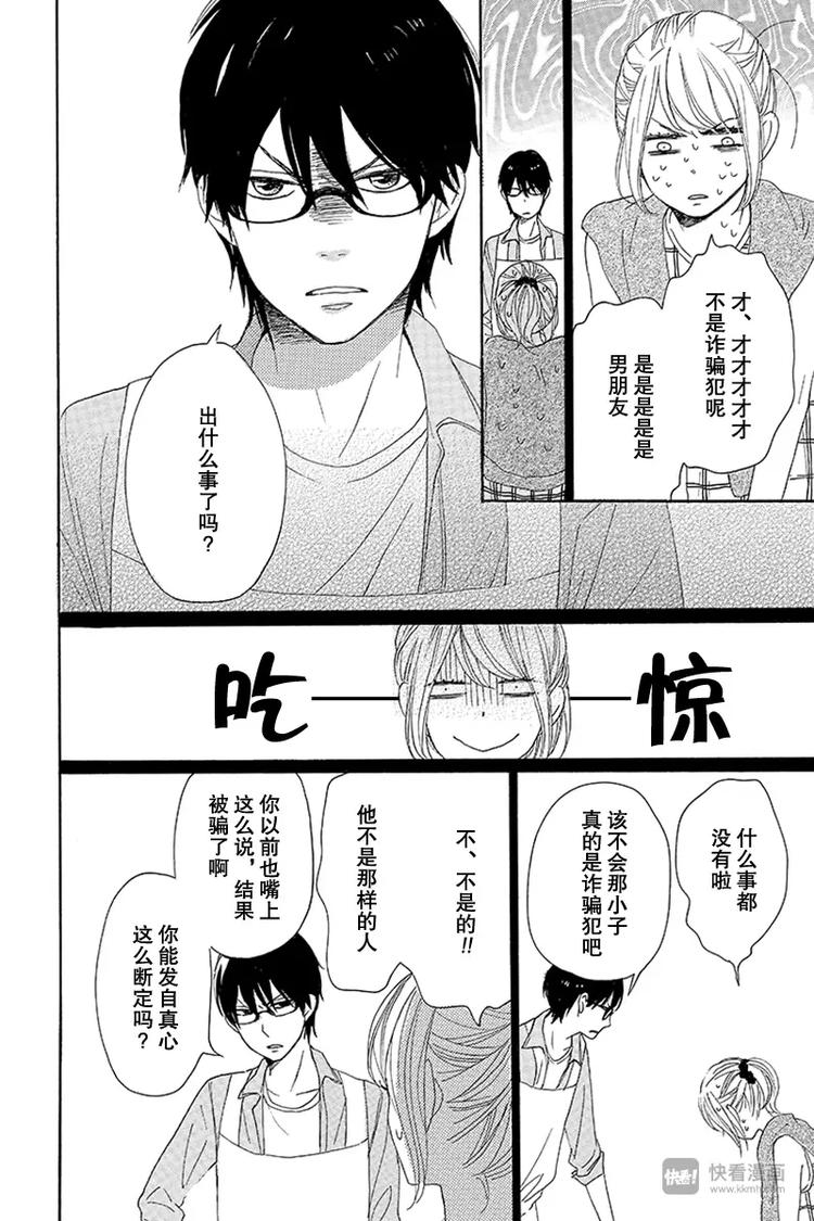 《请和废柴的我谈恋爱》第17话 第22页