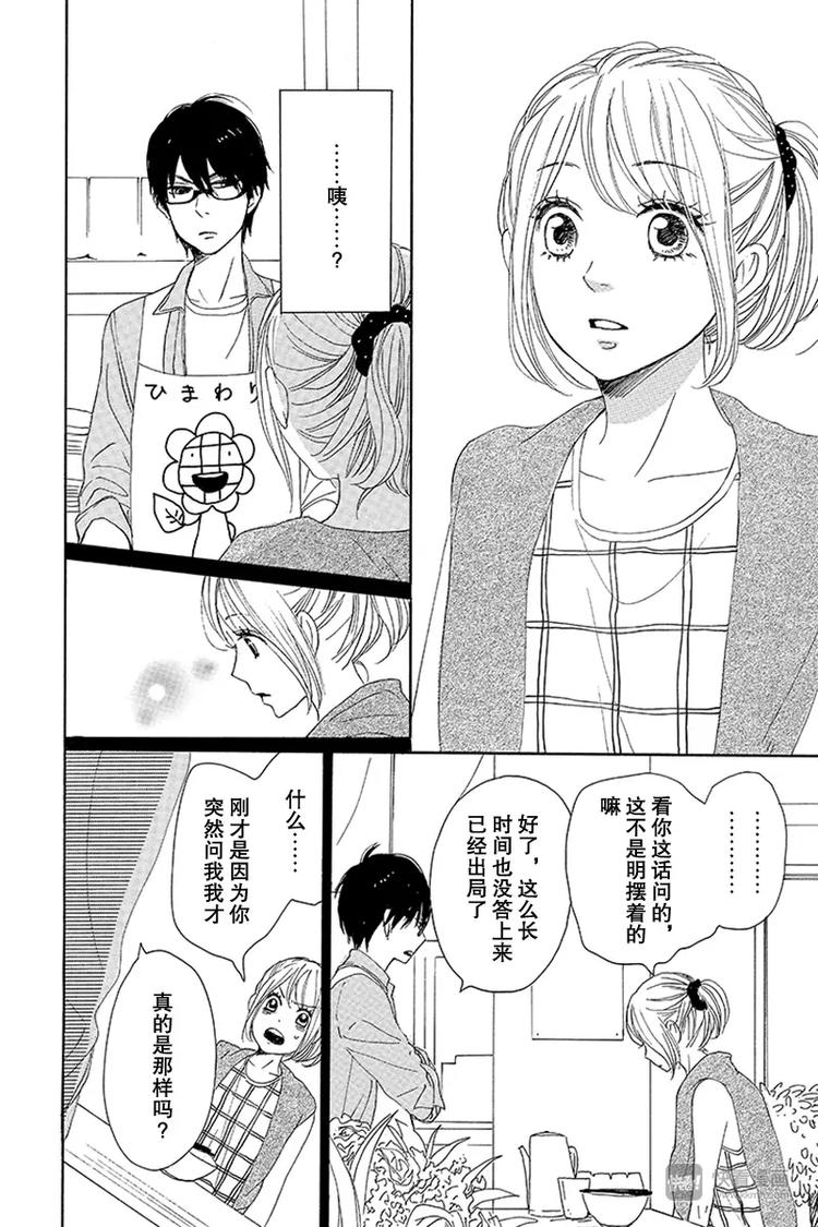 《请和废柴的我谈恋爱》第17话 第24页