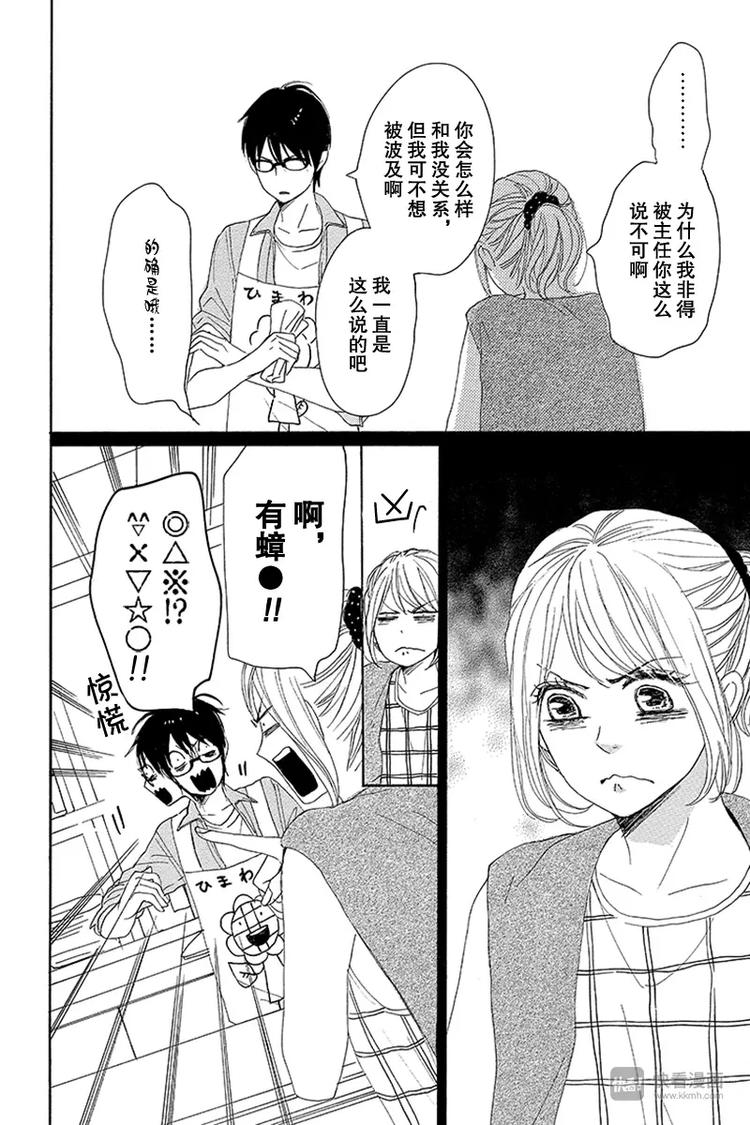 《请和废柴的我谈恋爱》第17话 第26页