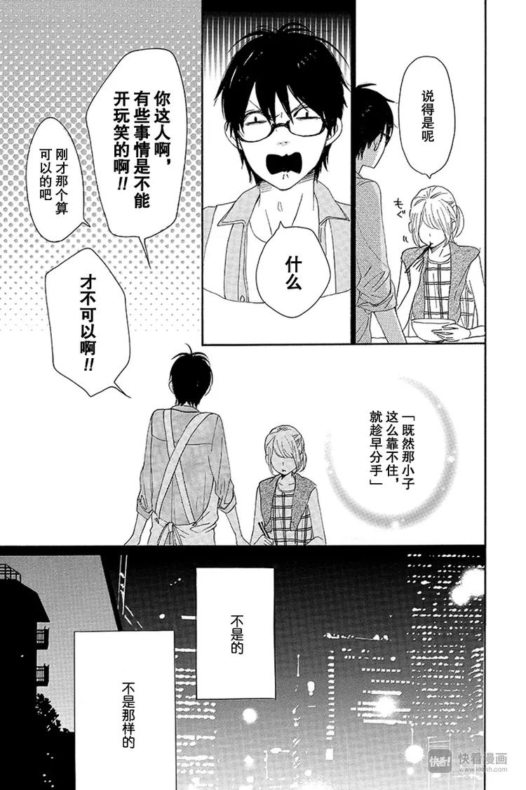 《请和废柴的我谈恋爱》第17话 第27页