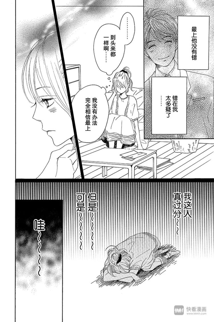《请和废柴的我谈恋爱》第17话 第28页
