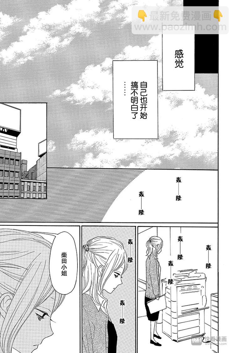 《请和废柴的我谈恋爱》第17话 第29页