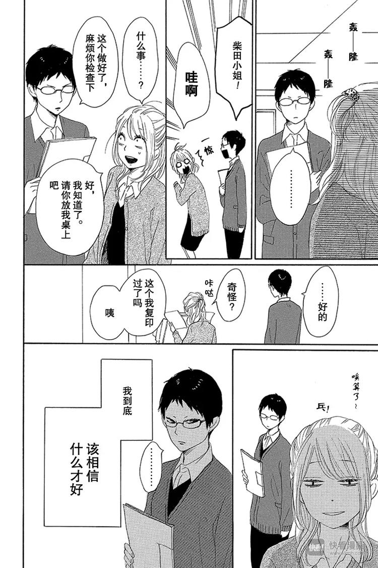《请和废柴的我谈恋爱》第17话 第30页