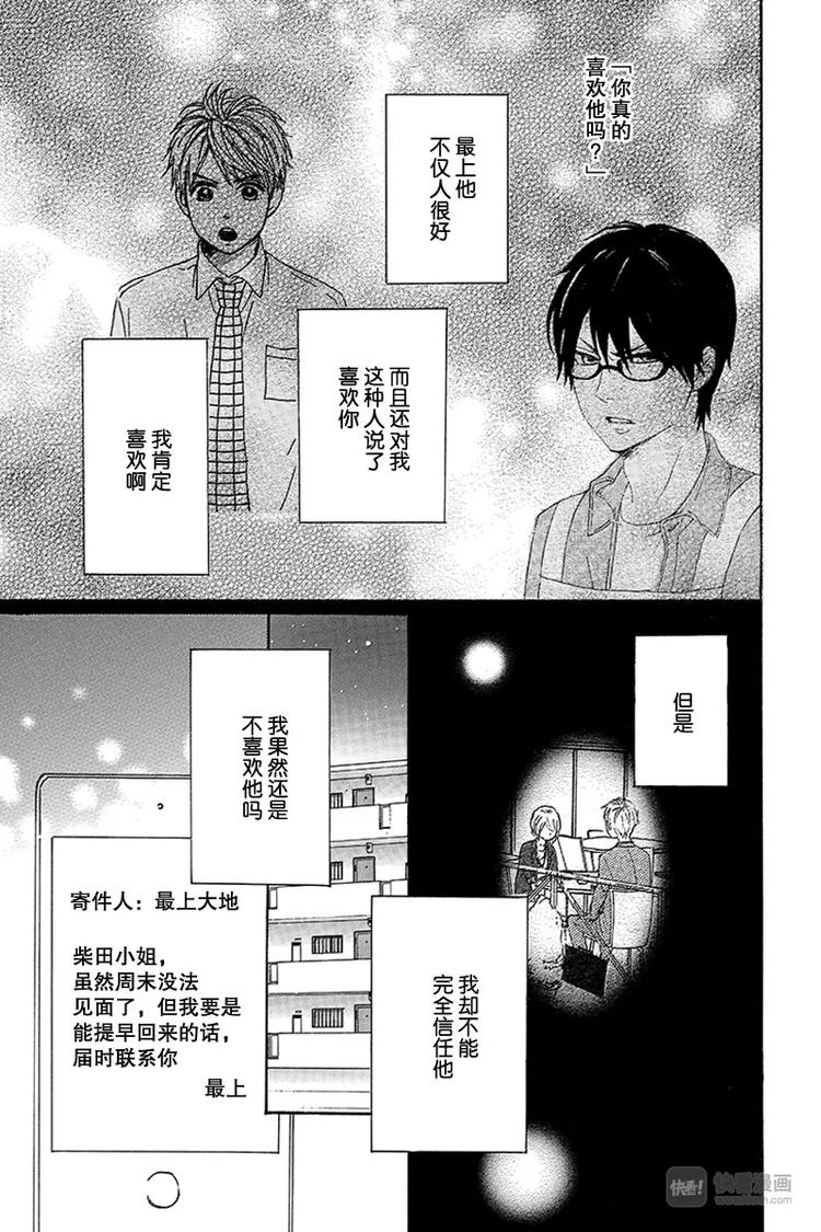 《请和废柴的我谈恋爱》第17话 第31页