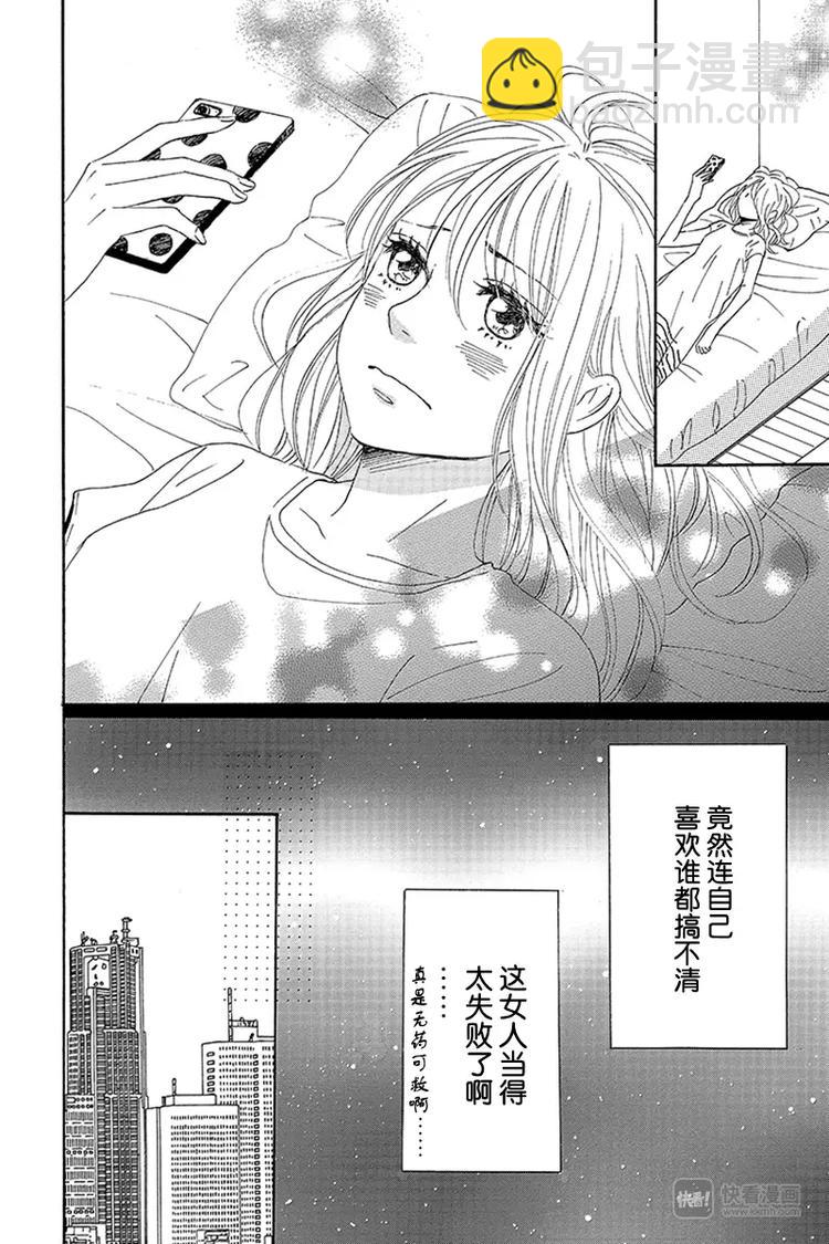 《请和废柴的我谈恋爱》第17话 第32页
