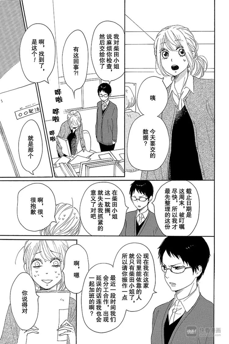 《请和废柴的我谈恋爱》第17话 第33页