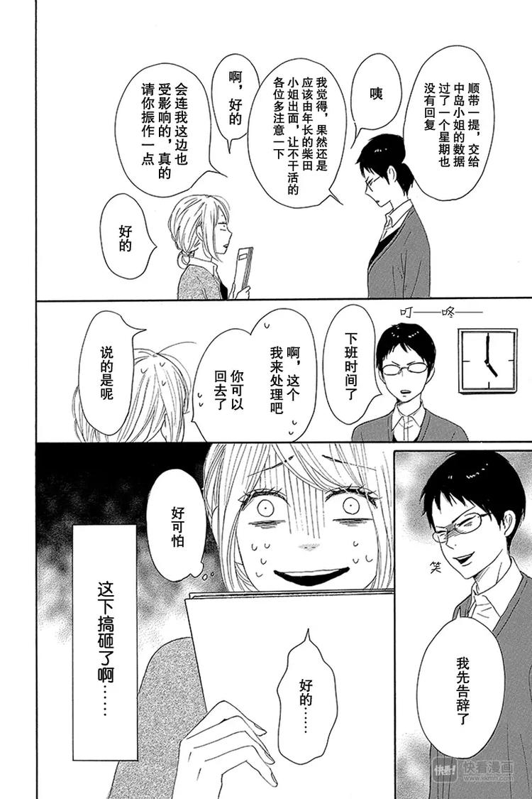 《请和废柴的我谈恋爱》第17话 第34页