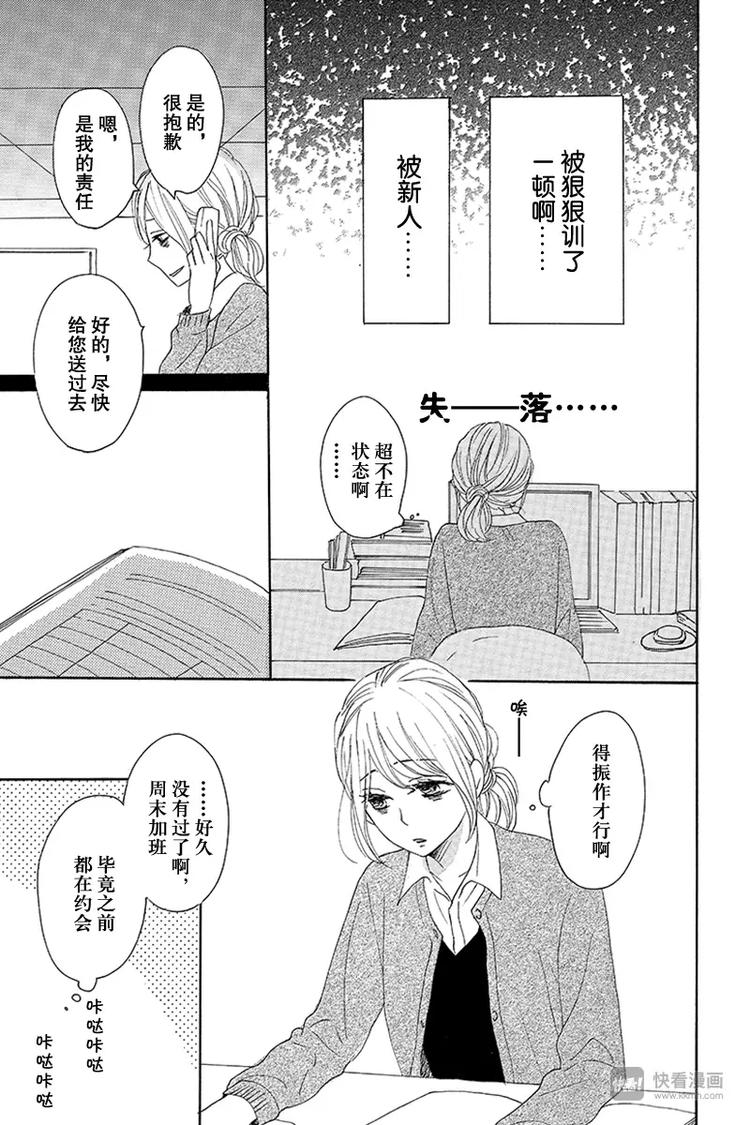 《请和废柴的我谈恋爱》第17话 第35页