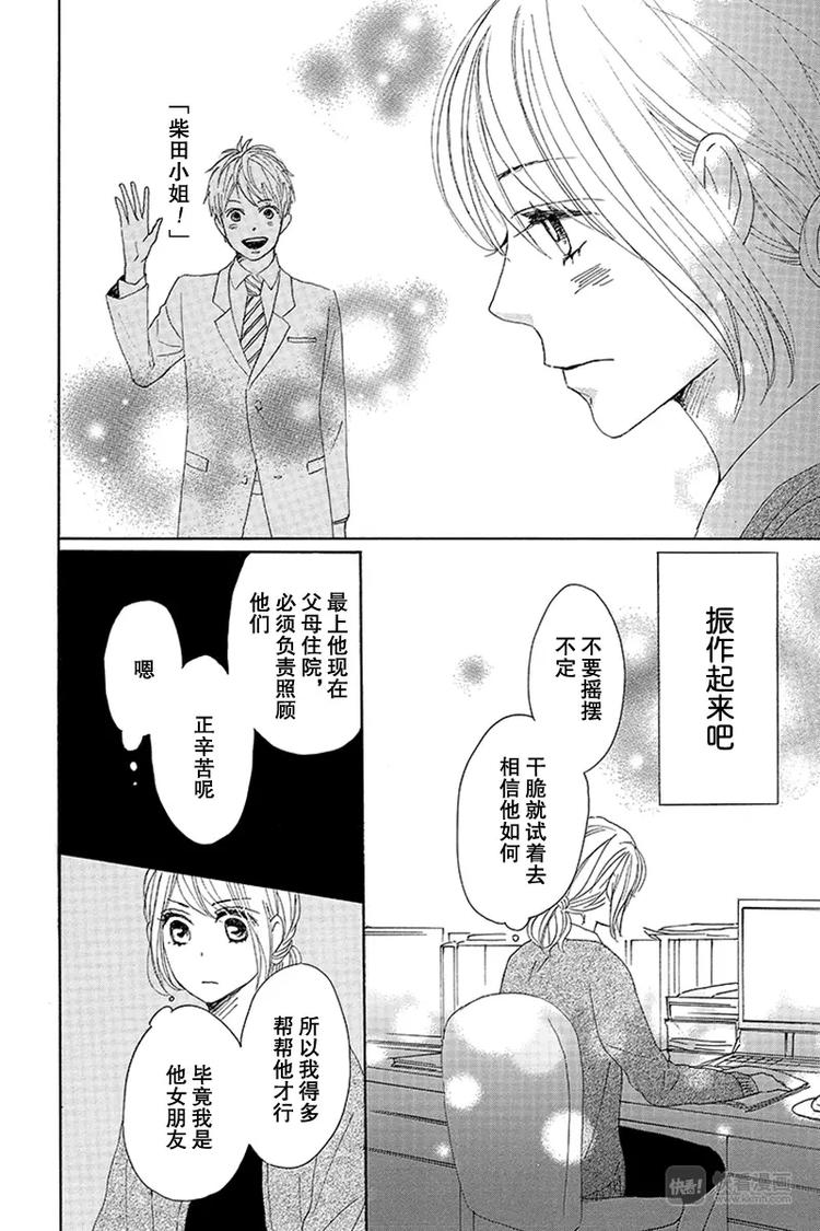 《请和废柴的我谈恋爱》第17话 第36页