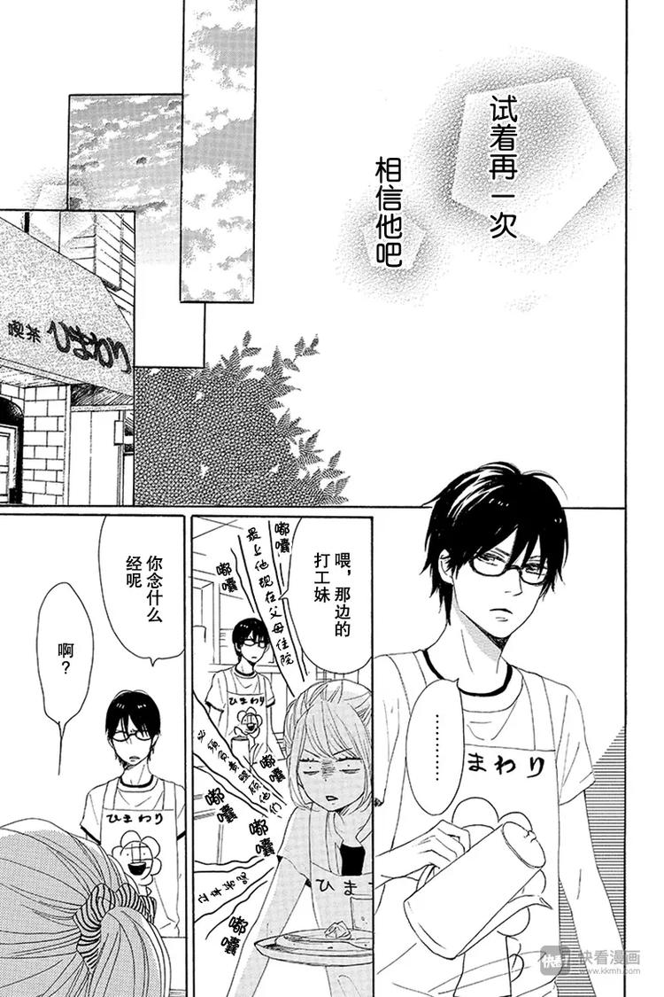 《请和废柴的我谈恋爱》第17话 第37页