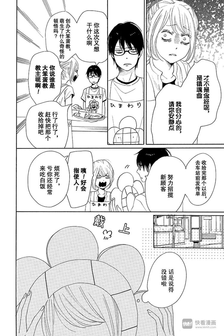 《请和废柴的我谈恋爱》第17话 第38页