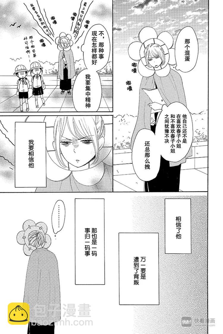 《请和废柴的我谈恋爱》第17话 第39页