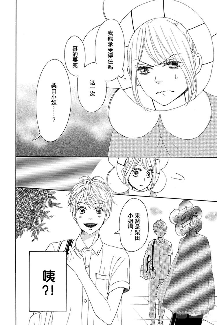 《请和废柴的我谈恋爱》第17话 第40页