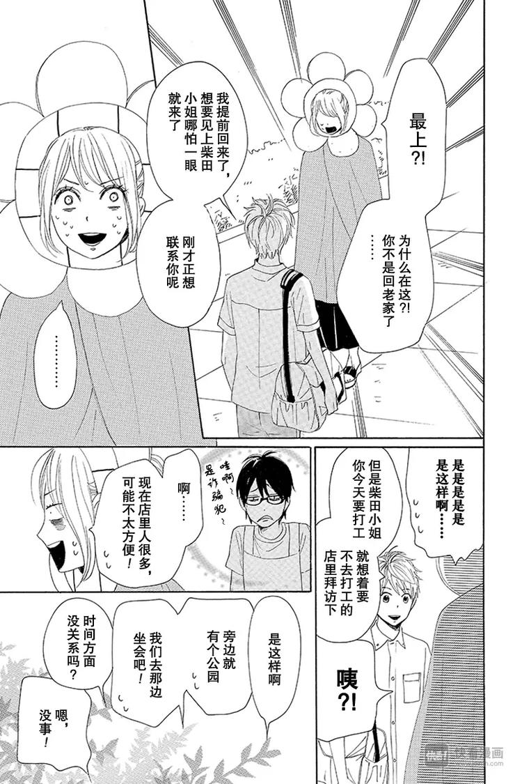 《请和废柴的我谈恋爱》第17话 第41页