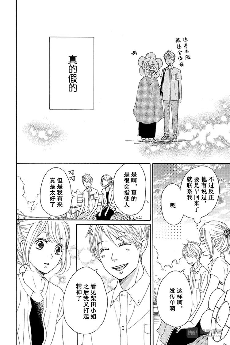 《请和废柴的我谈恋爱》第17话 第42页