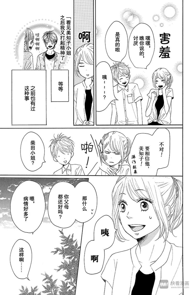 《请和废柴的我谈恋爱》第17话 第43页