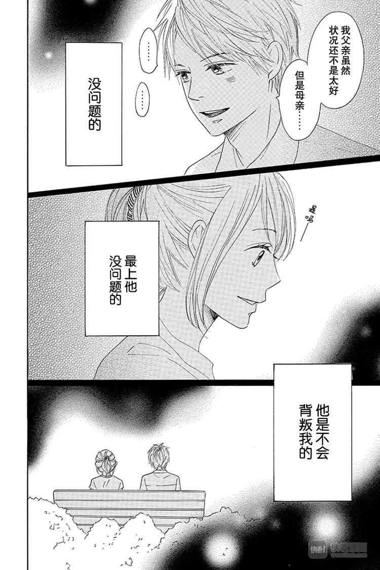 《请和废柴的我谈恋爱》第17话 第44页