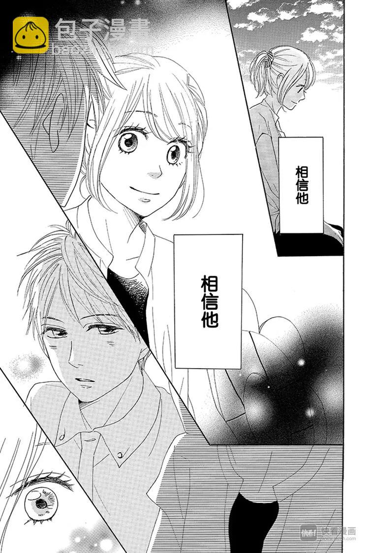 《请和废柴的我谈恋爱》第17话 第45页