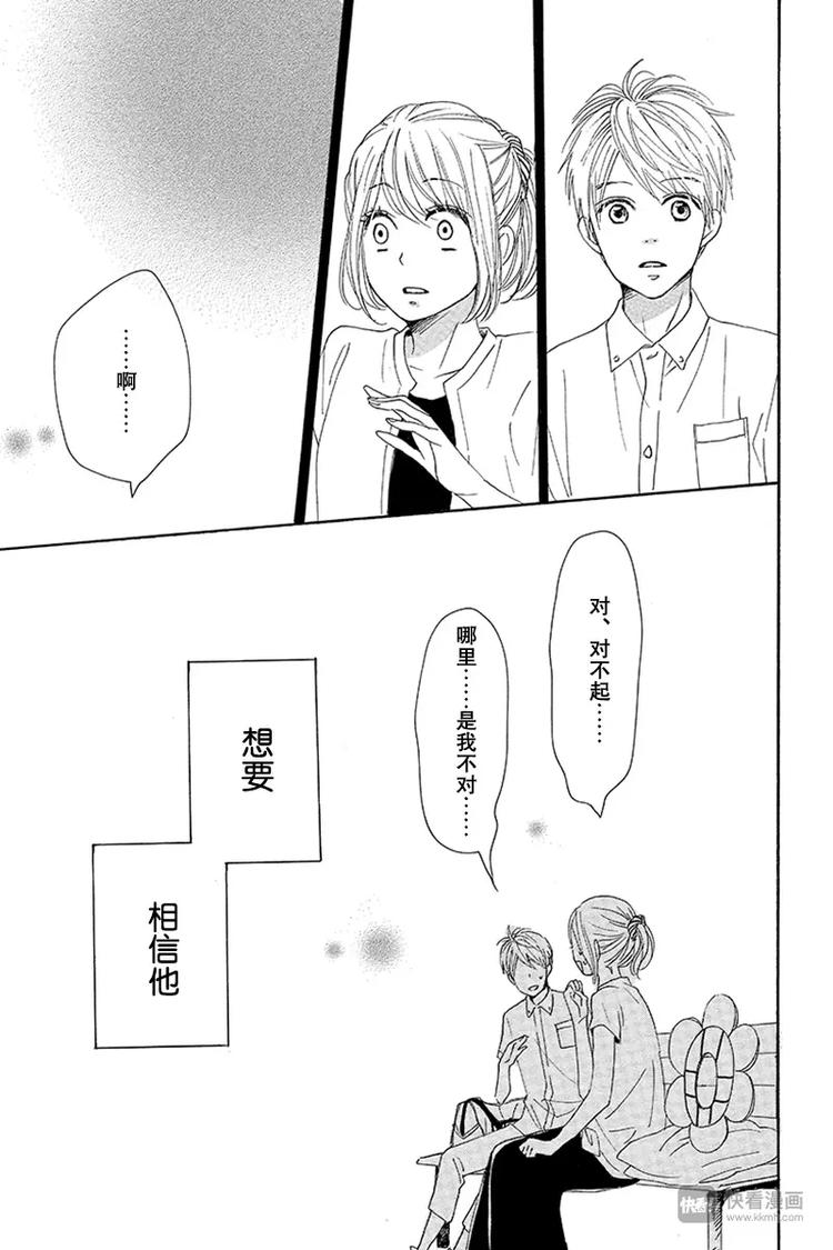 《请和废柴的我谈恋爱》第17话 第47页
