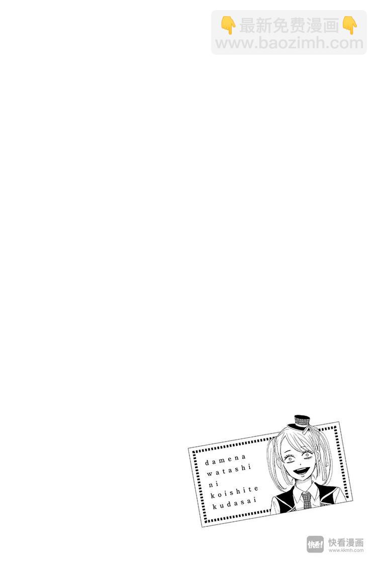 《请和废柴的我谈恋爱》第17话 第4页