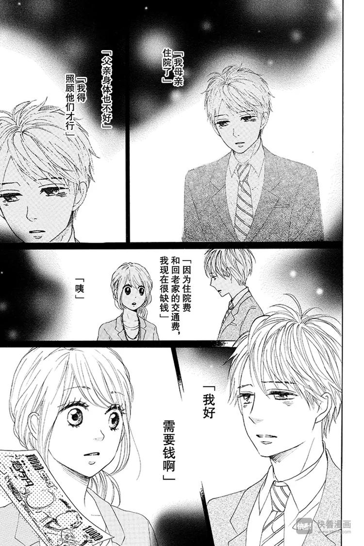 《请和废柴的我谈恋爱》第17话 第5页