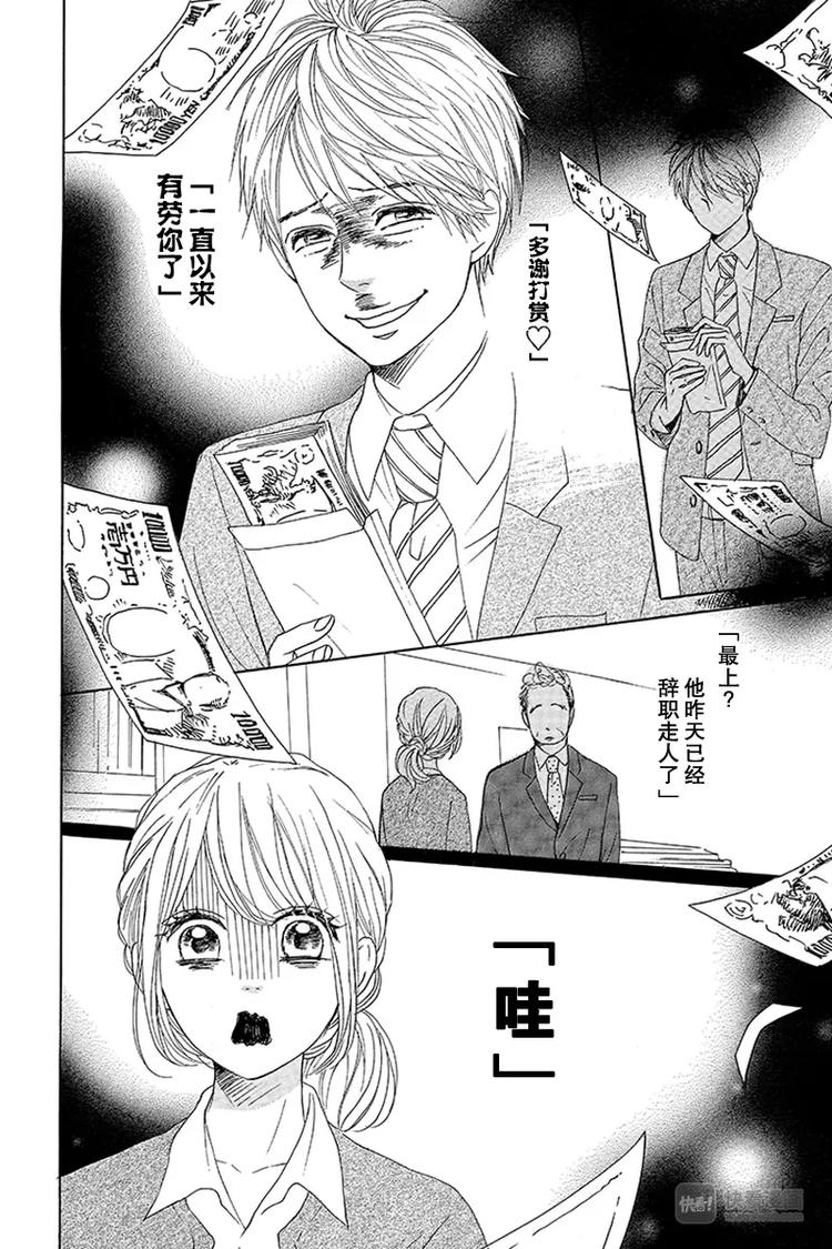 《请和废柴的我谈恋爱》第17话 第6页