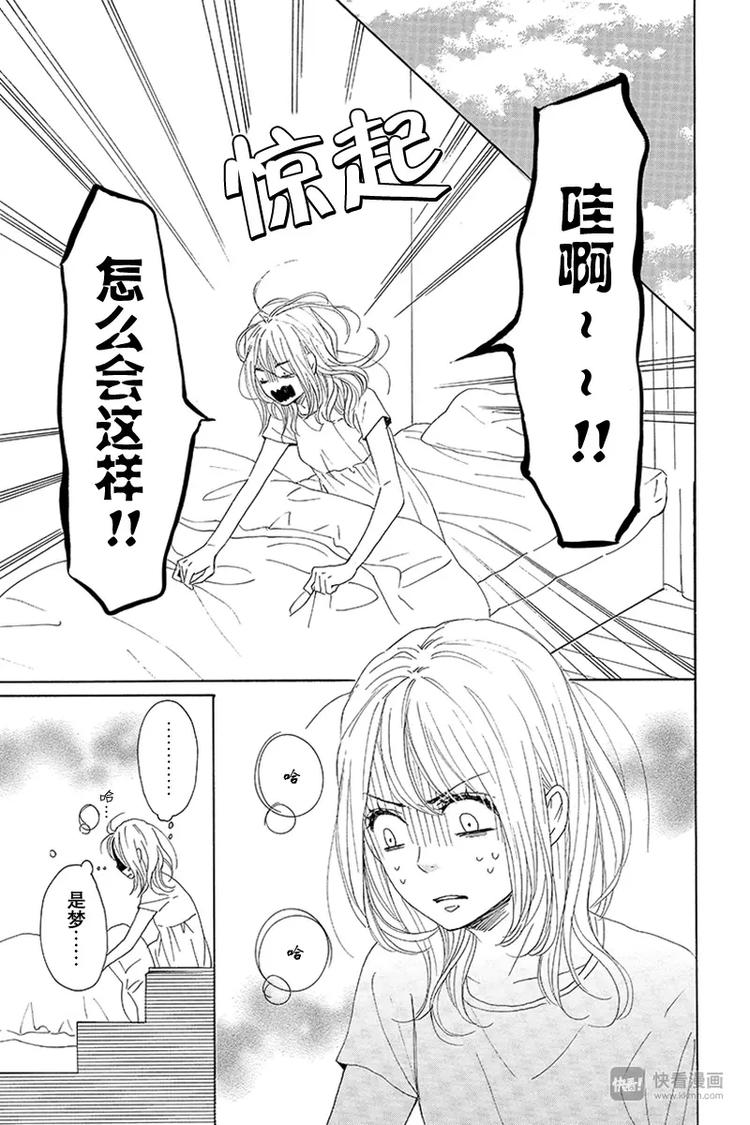 《请和废柴的我谈恋爱》第17话 第7页