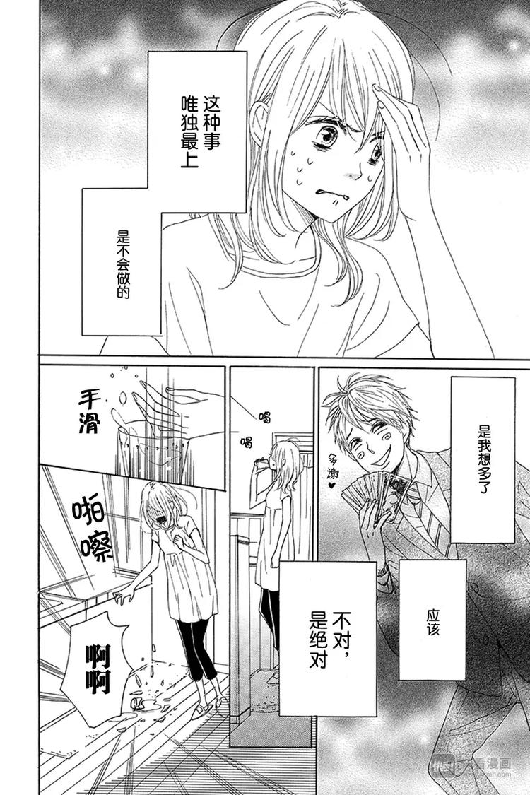 《请和废柴的我谈恋爱》第17话 第8页