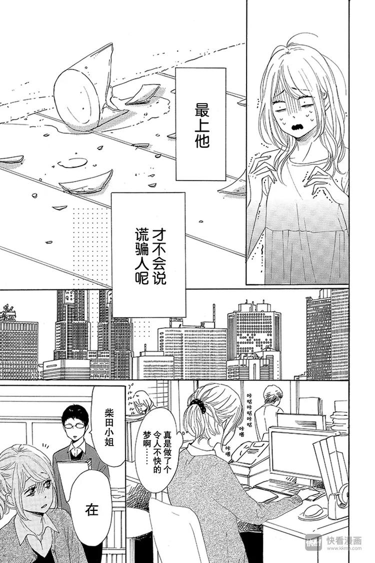 《请和废柴的我谈恋爱》第17话 第9页