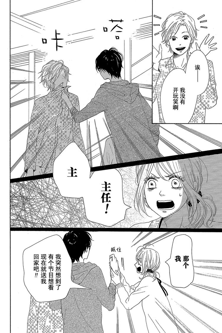 《请和废柴的我谈恋爱》第22话 第14页